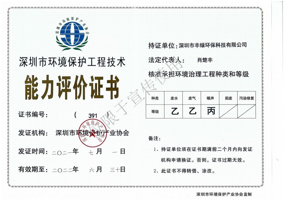 能力評價(jià)證書